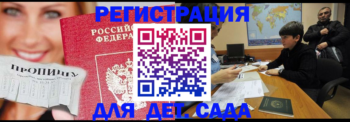 прописка для работы в Волгоградской области