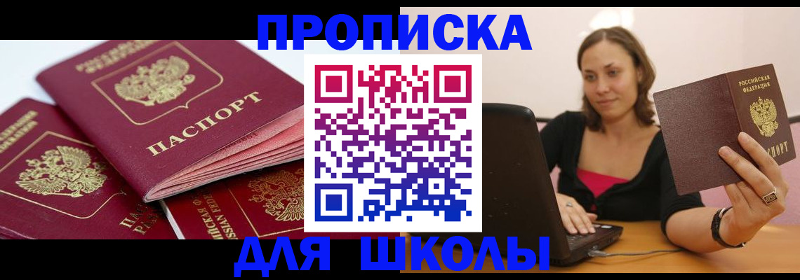 прописка законно в Волгоградской области
