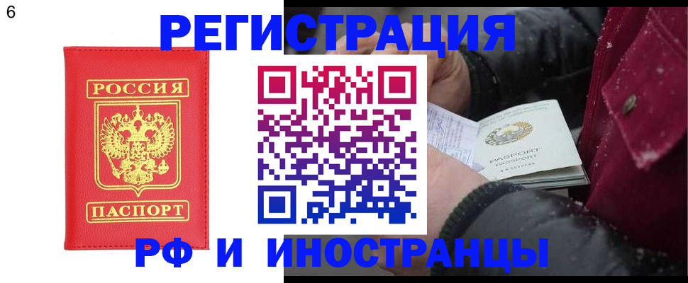 купить прописку в Волгоградской области